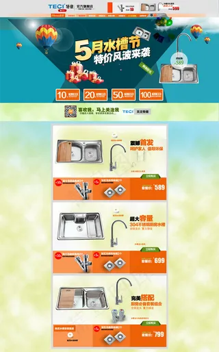 淘宝家装用品店铺