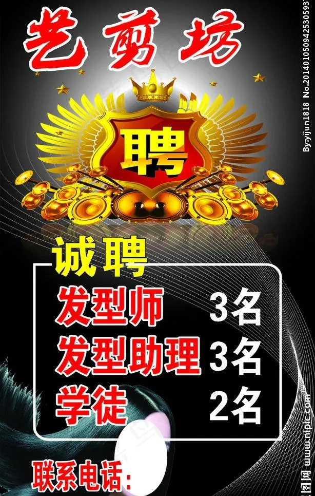 理发店招聘图片cdr矢量模版下载