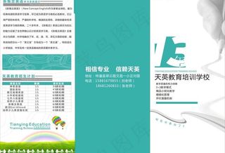 培训学校三折页图片