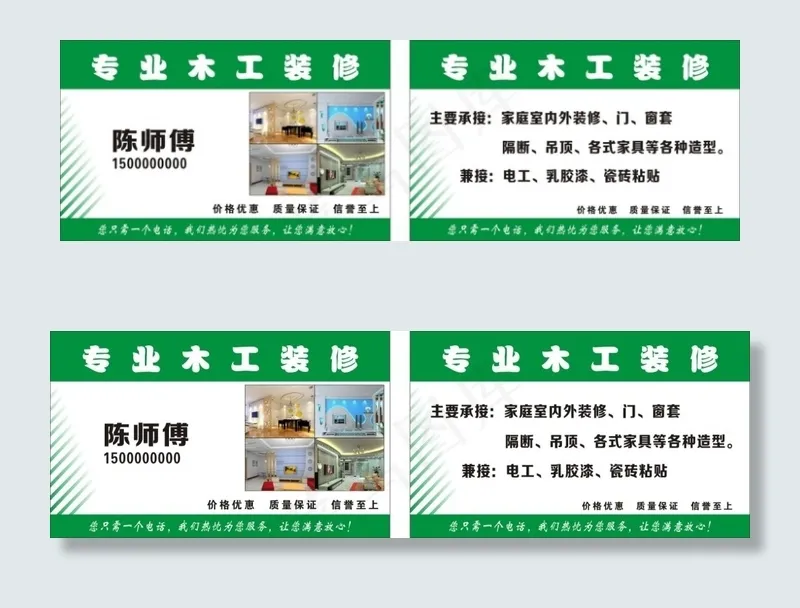专业木工装修cdr矢量模版下载