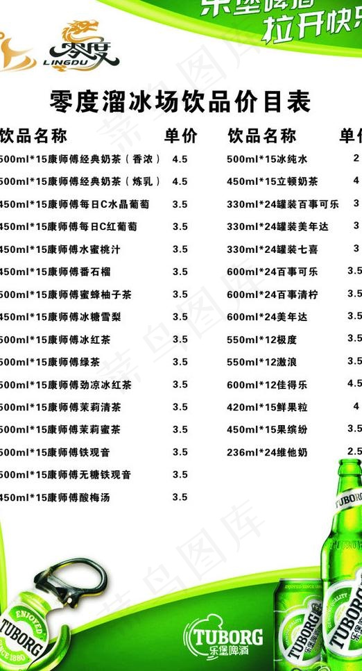 饮料价钱表图片cdr矢量模版下载