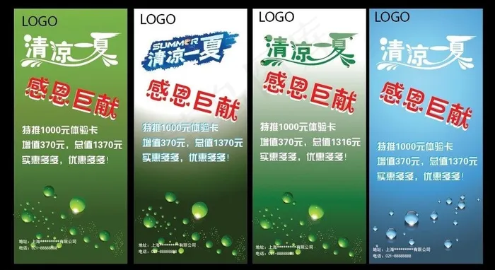 清凉一夏x展架图片ai矢量模版下载