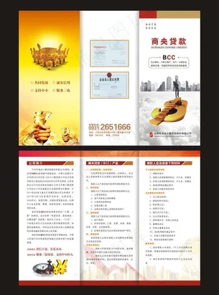 理财贷款折页图片