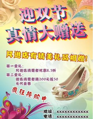 迎双节真情大赠送 女鞋宣传单 文字...