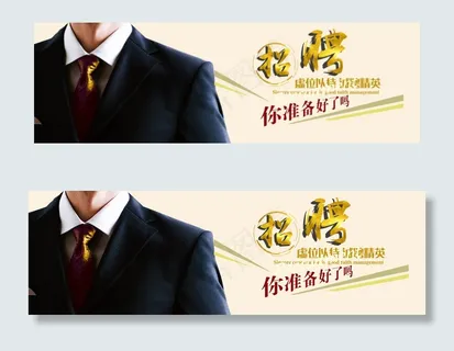 企业招聘横幅联系我们banner