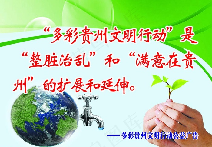 保护环境图片psd模版下载