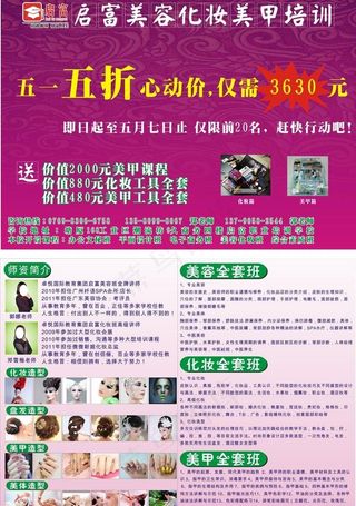 启富美容化妆美甲培训图片