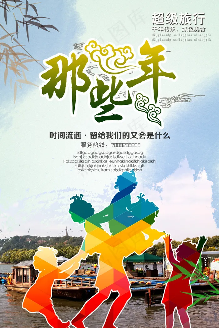 致青春那些年(2953X4429(DPI:250))psd模版下载