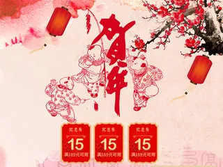 年货节水彩首页装修促销专题