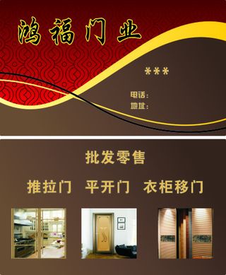门业名片图片