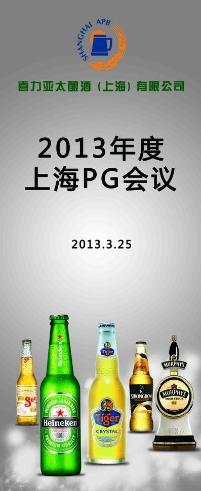 上海pg会议易拉宝图片(2268X5102(DPI:72))psd模版下载