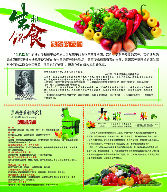 生机饮食(3276X3780(DPI:80))psd模版下载