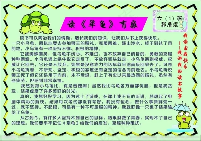 犟龟读后感小报图片cdr矢量模版下载