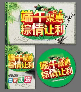 端午聚惠促销海报设计矢量素材 端午聚惠促销海报设计矢量素材