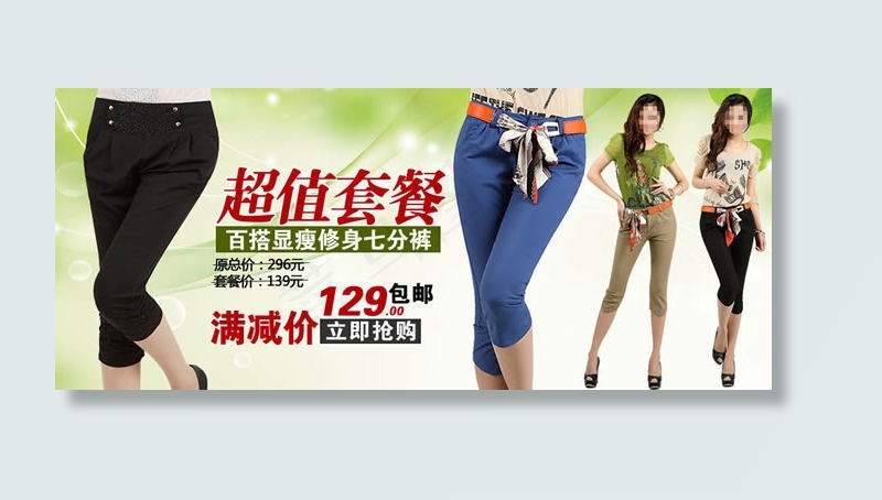 淘宝七分裤首页促销广告模板