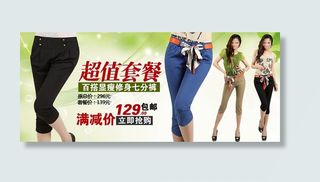 淘宝七分裤首页促销广告模板