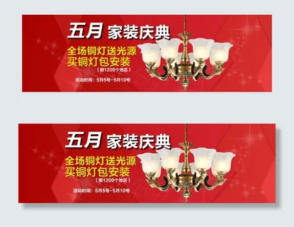 家装庆典banner