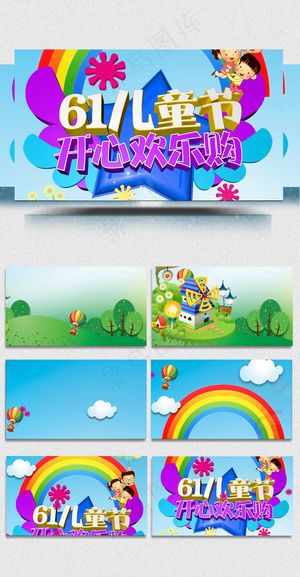 六一儿童节欢乐购活动宣传AE模板