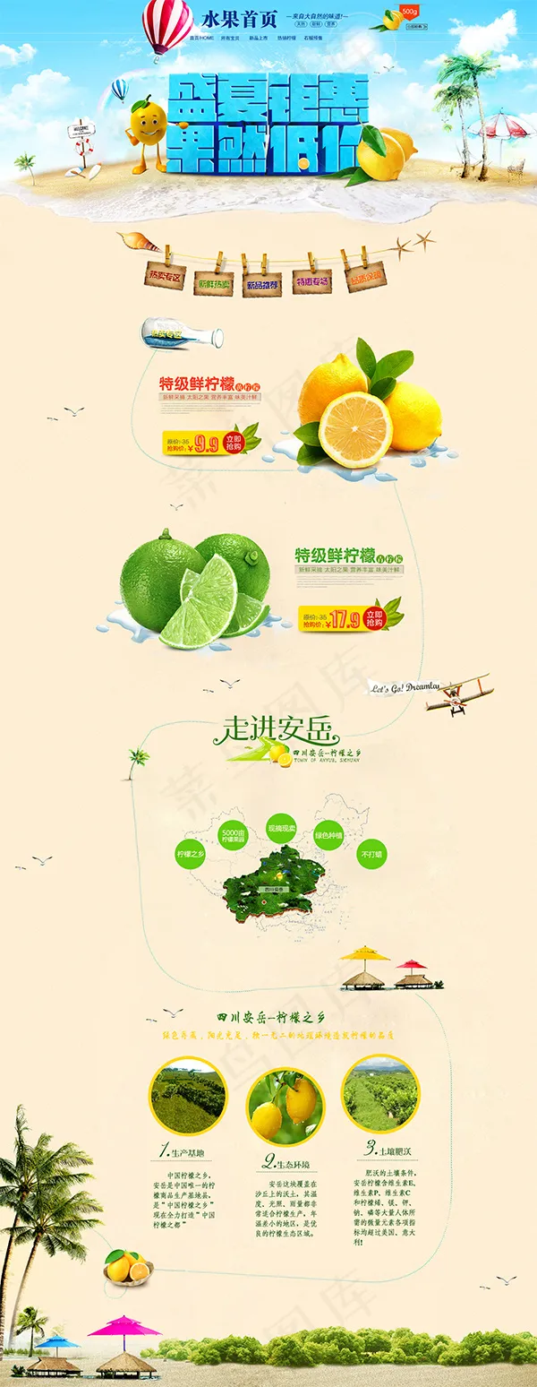 淘宝夏季水果店铺首页装修模板psd模版下载