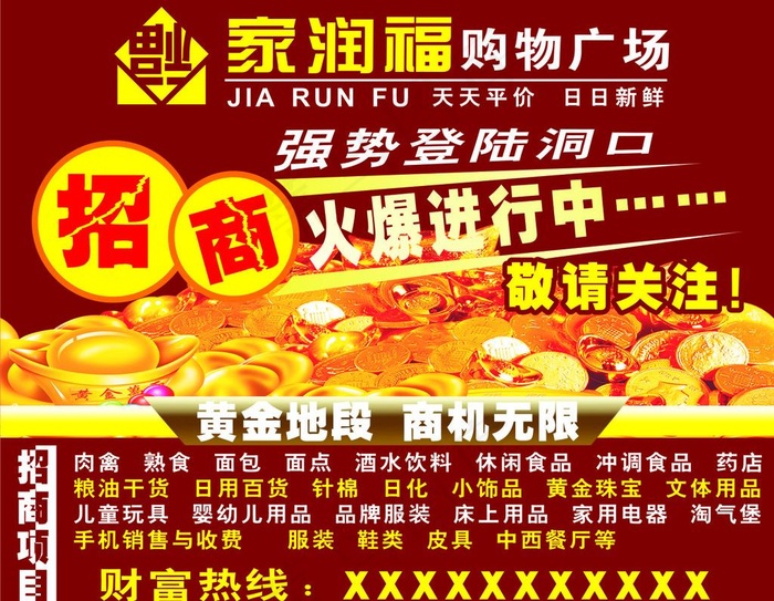 招商招聘图片cdr矢量模版下载