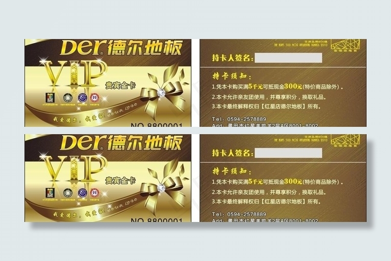 德尔地板贵宾卡图片cdr矢量模版下载