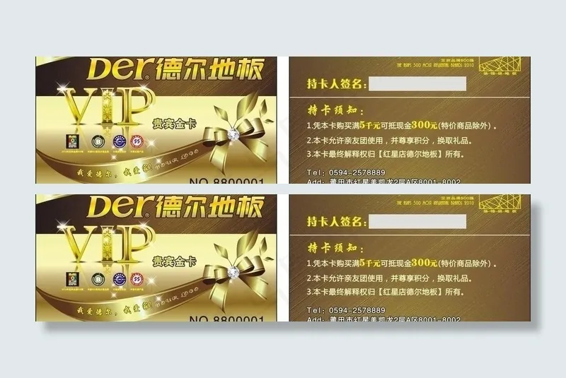 德尔地板贵宾卡图片cdr矢量模版下载