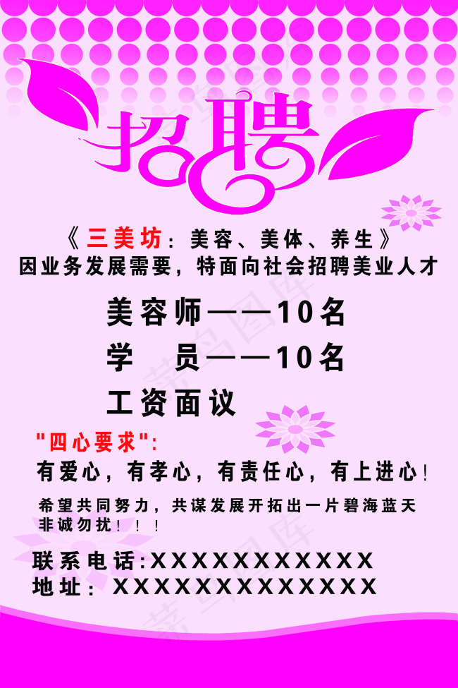 招聘海报psd模版下载