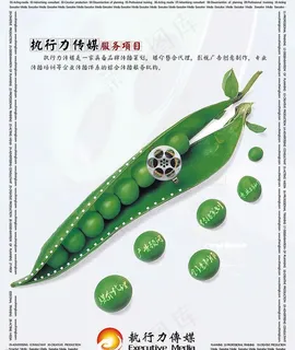 创意广告 豌豆图片