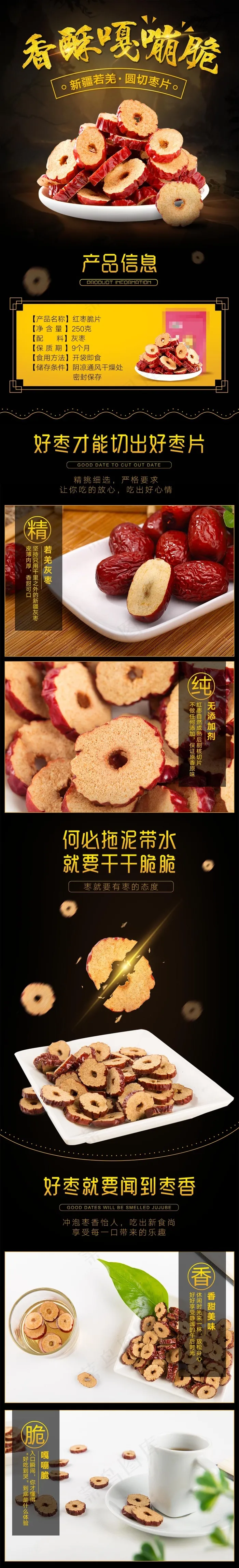淘宝天猫食品红枣详情页描述PSD(1024X6708(DPI:72))psd模版下载