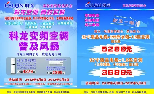 五一科龙变空调普及风暴图片