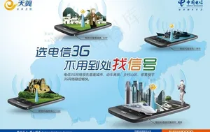 中国电信3g网络覆盖宣传图片