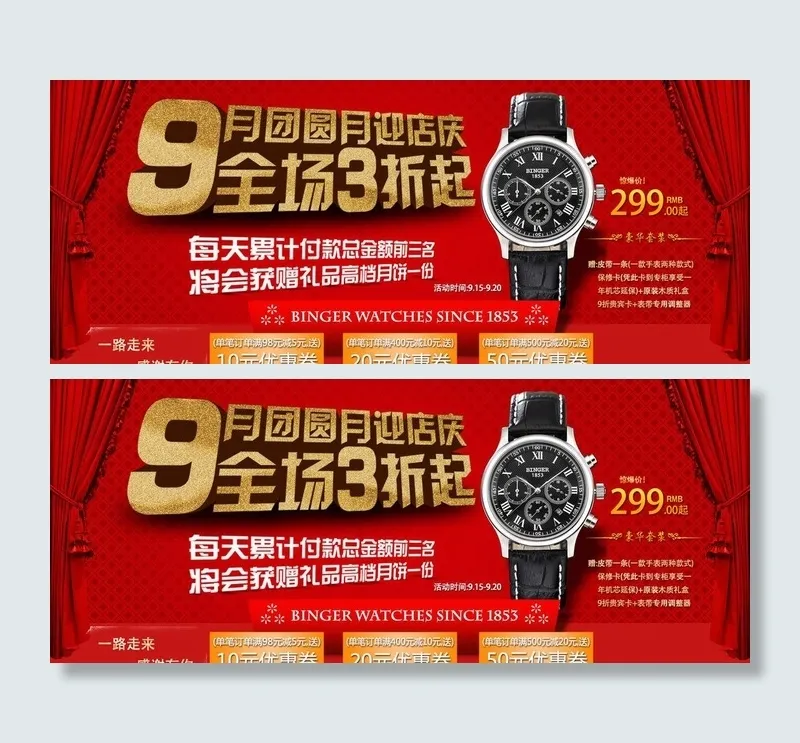中秋手表海报图片psd模版下载