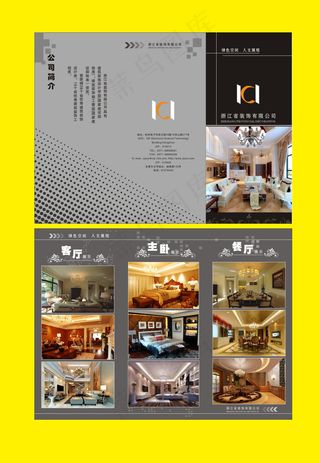 装饰装修设计公司三折页