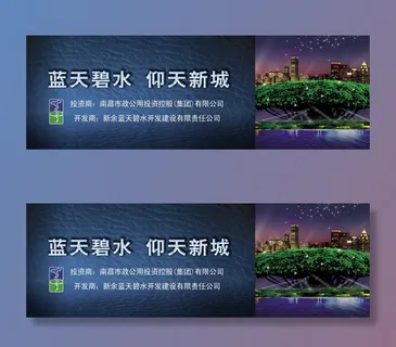 蓝天碧水地产户外高炮广告