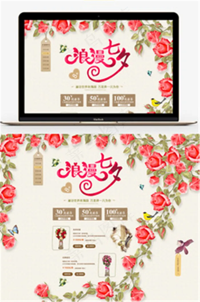 淘宝七夕情人节浪漫鲜花店铺模板psd模版下载