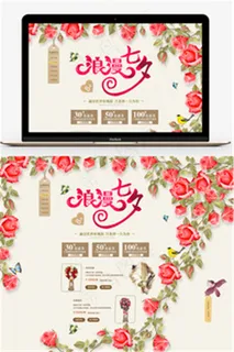 淘宝七夕情人节浪漫鲜花店铺模板