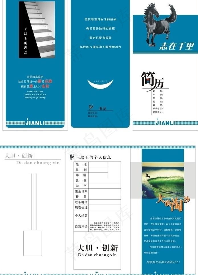 简历图片cdr矢量模版下载