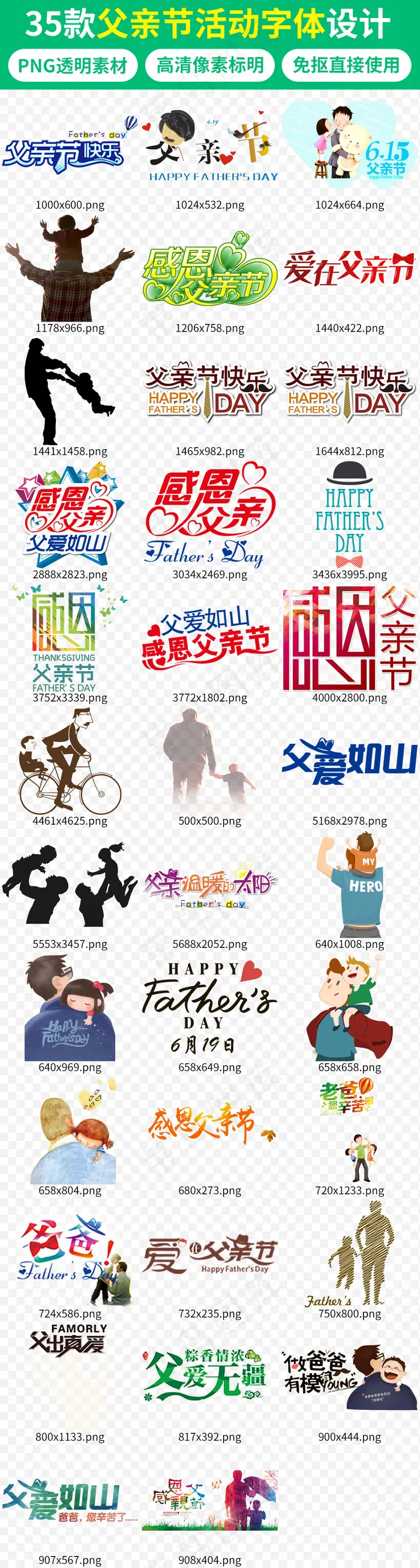 卡通父亲节字体感恩父亲节设计素材