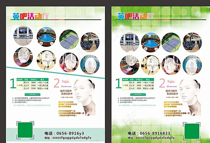 健身 海报图片(600X1600)cdr矢量模版下载