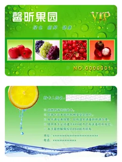水果店会员卡 水果店会员卡