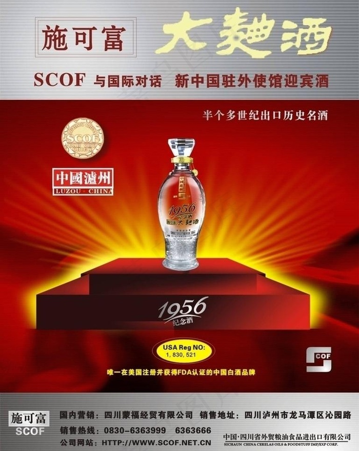 大曲酒x展架图片cdr矢量模版下载