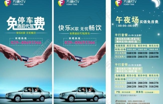 酒后代驾图片cdr矢量模版下载