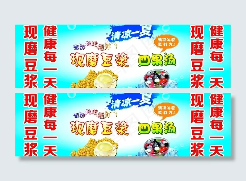 豆浆 四果汤图片psd模版下载