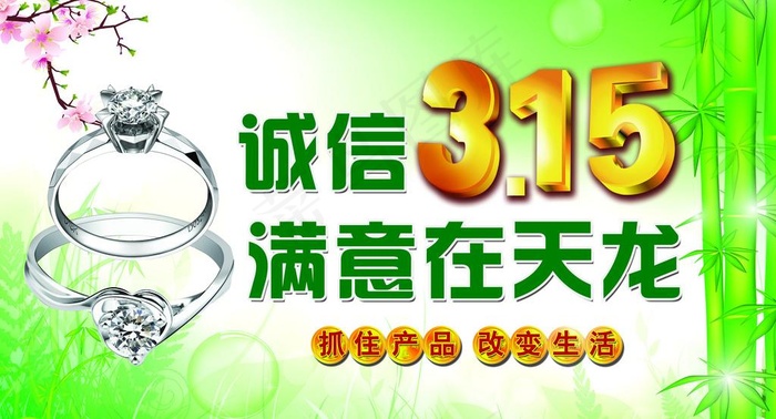 钻石315促销海报图片