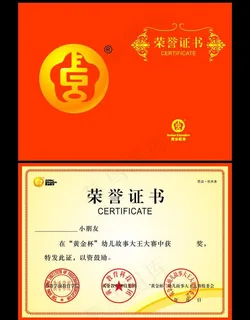 黄金教育荣誉证书