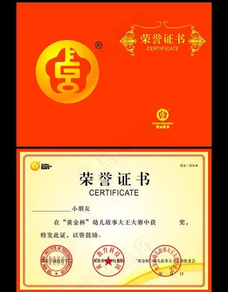 黄金教育荣誉证书