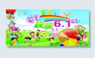 六一背景海报图片