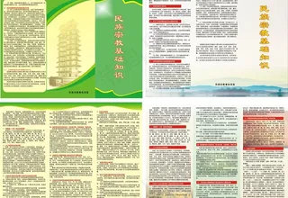 宗教三折页图片