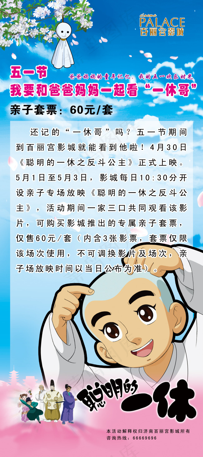 一休哥(2268X5102(DPI:72))psd模版下载