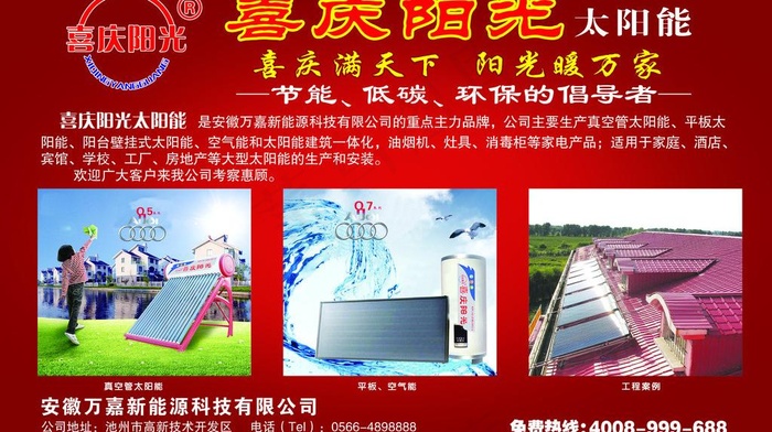太阳能彩页图片psd模版下载